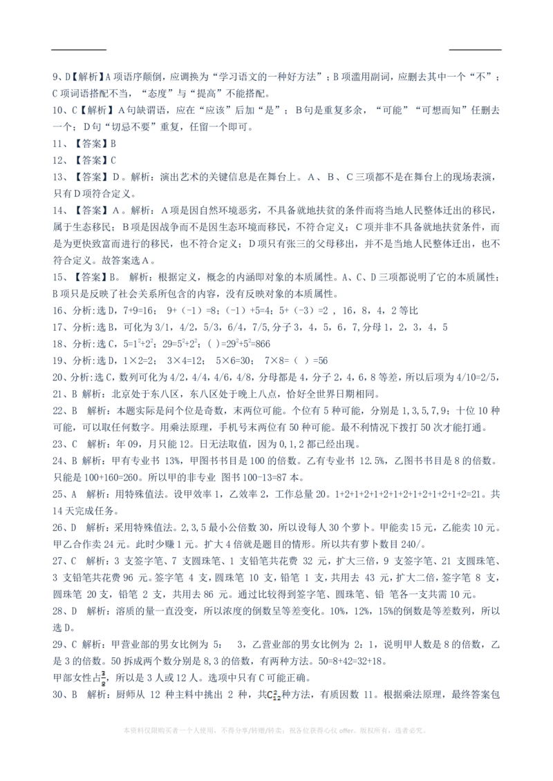 2023全真模拟笔试试题（综合能力测试卷）和答案解析（一）_三桶油_中海油_中海油_05、中海油2023年笔试模拟题