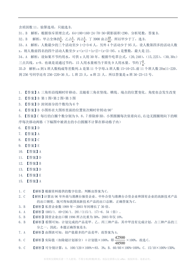 2023全真模拟笔试试题（综合能力测试卷）和答案解析（一）_三桶油_中海油_中海油_05、中海油2023年笔试模拟题