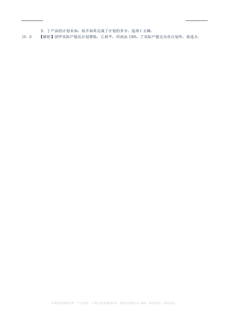 2023全真模拟笔试试题（综合能力测试卷）和答案解析（一）_三桶油_中海油_中海油_05、中海油2023年笔试模拟题