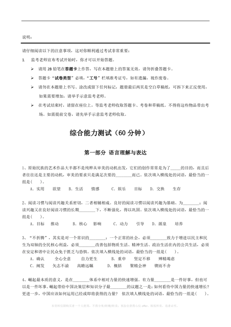 2023全真模拟笔试试题（综合能力测试卷）和答案解析（一）_三桶油_中海油_中海油_05、中海油2023年笔试模拟题