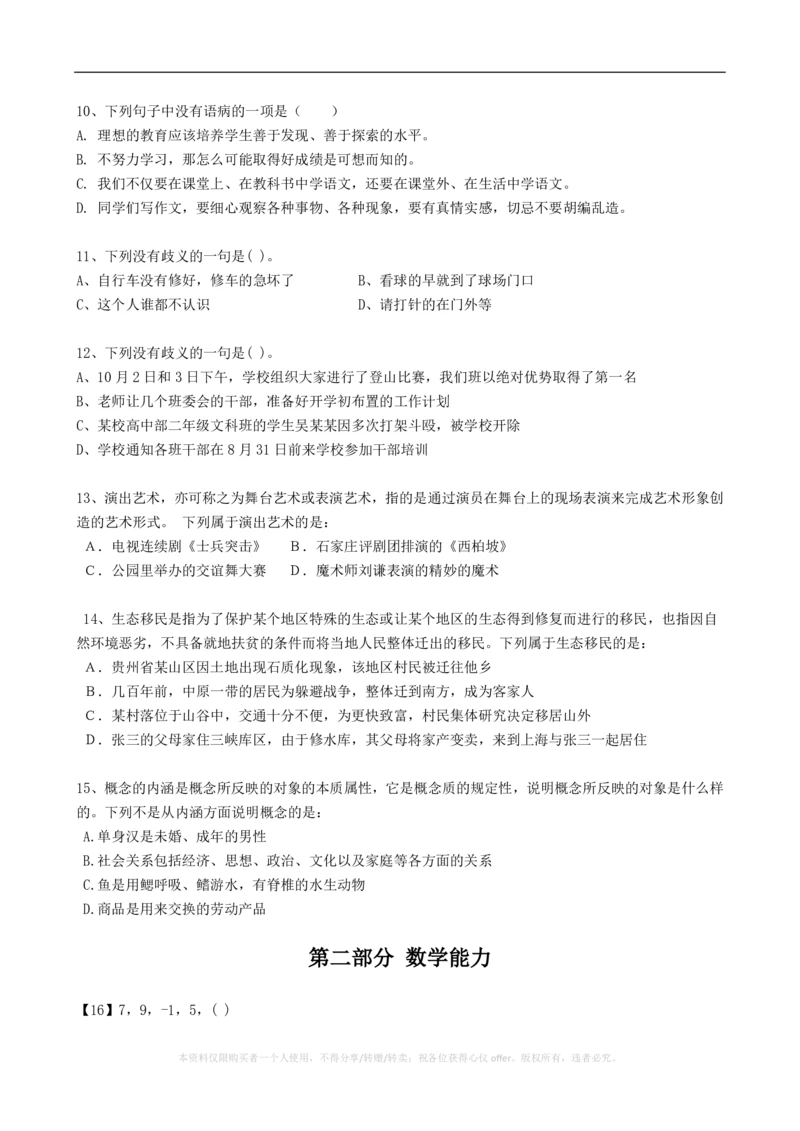 2023全真模拟笔试试题（综合能力测试卷）和答案解析（一）_三桶油_中海油_中海油_05、中海油2023年笔试模拟题