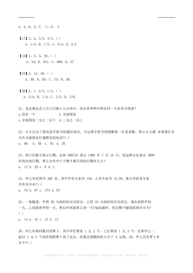 2023全真模拟笔试试题（综合能力测试卷）和答案解析（一）_三桶油_中海油_中海油_05、中海油2023年笔试模拟题