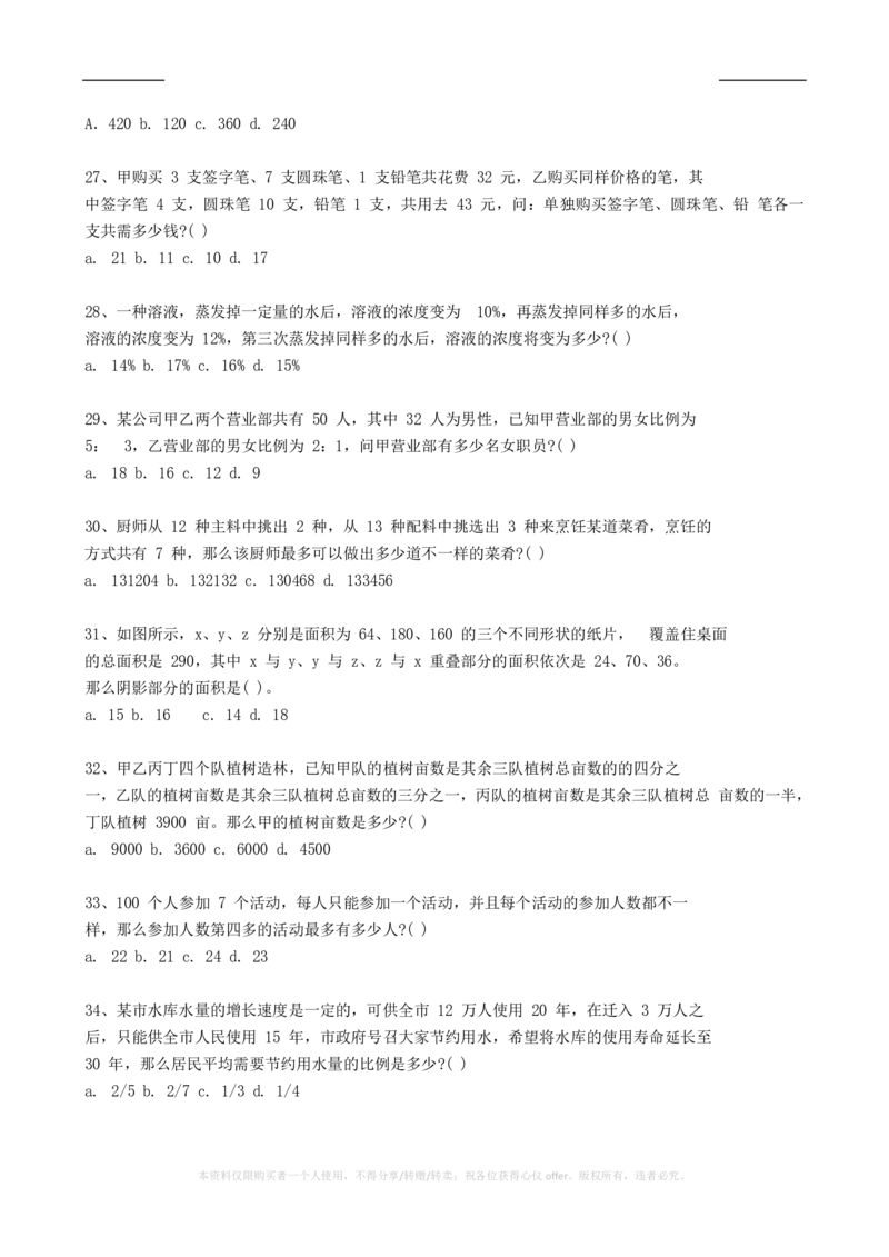 2023全真模拟笔试试题（综合能力测试卷）和答案解析（一）_三桶油_中海油_中海油_05、中海油2023年笔试模拟题