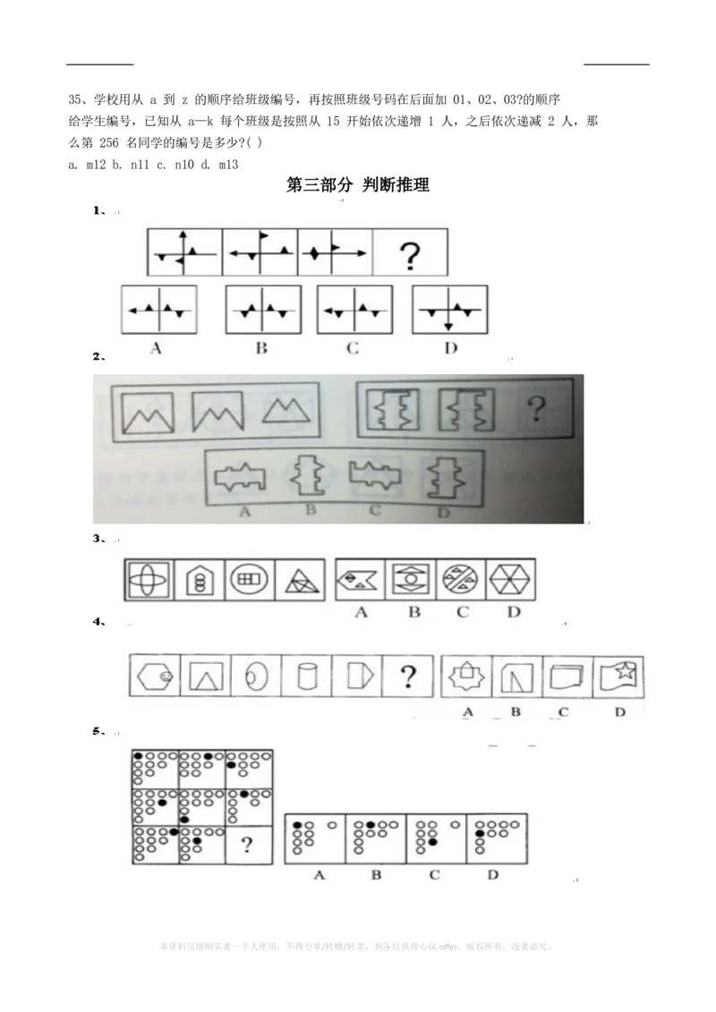 2023全真模拟笔试试题（综合能力测试卷）和答案解析（一）_三桶油_中海油_中海油_05、中海油2023年笔试模拟题