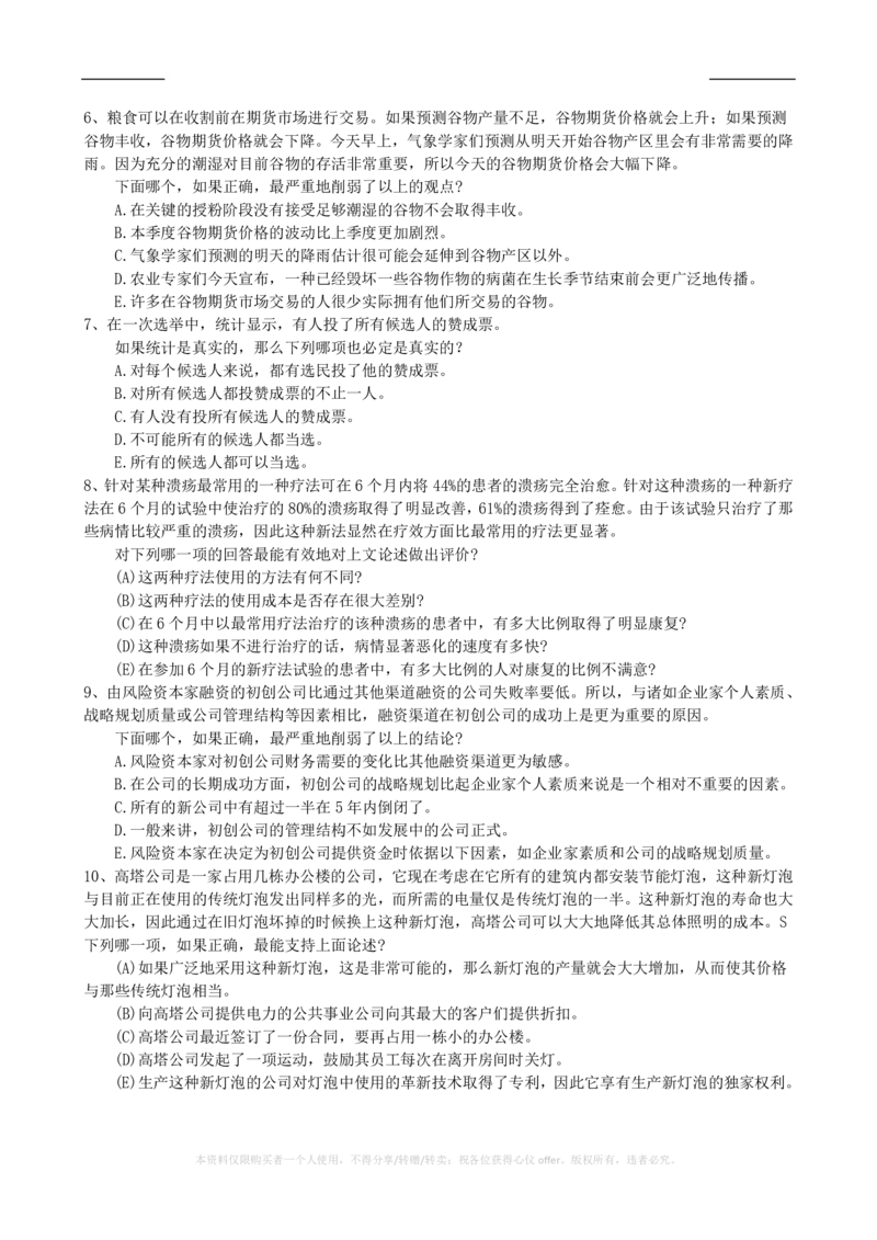 2023全真模拟笔试试题（综合能力测试卷）和答案解析（一）_三桶油_中海油_中海油_05、中海油2023年笔试模拟题