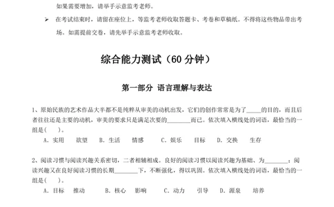 2023全真模拟笔试试题（综合能力测试卷）和答案解析（一）_三桶油_中海油_中海油_05、中海油2023年笔试模拟题