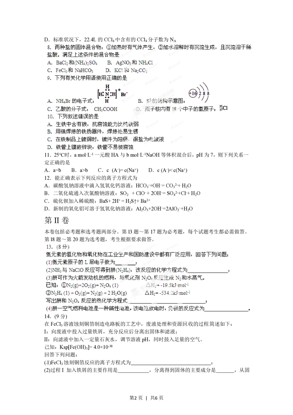2012年高考化学试卷（海南）（空白卷）_历年高考真题合集_化学历年高考真题_新&middot;PDF版2008-2025&middot;高考化学真题_化学（按年份分类）2008-2025_2012&middot;高考化学真题