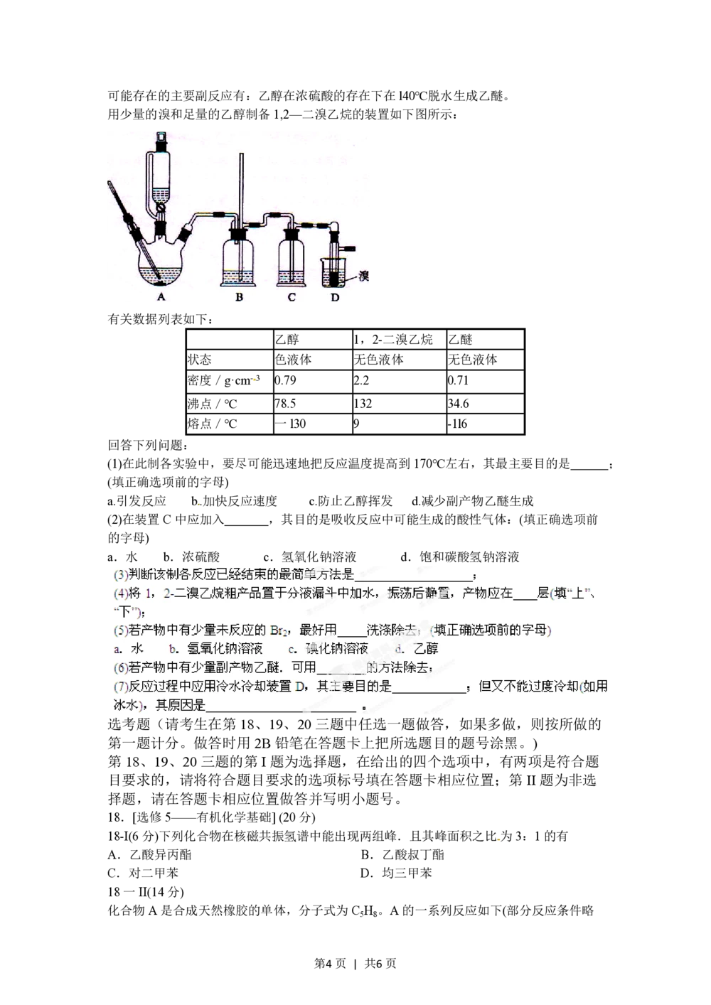 2012年高考化学试卷（海南）（空白卷）_历年高考真题合集_化学历年高考真题_新&middot;PDF版2008-2025&middot;高考化学真题_化学（按年份分类）2008-2025_2012&middot;高考化学真题