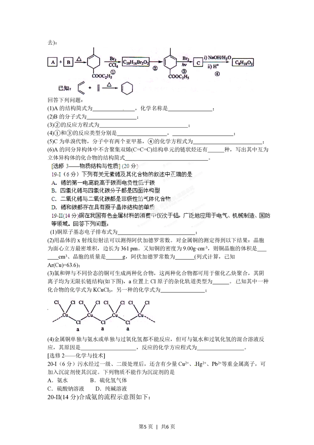 2012年高考化学试卷（海南）（空白卷）_历年高考真题合集_化学历年高考真题_新&middot;PDF版2008-2025&middot;高考化学真题_化学（按年份分类）2008-2025_2012&middot;高考化学真题