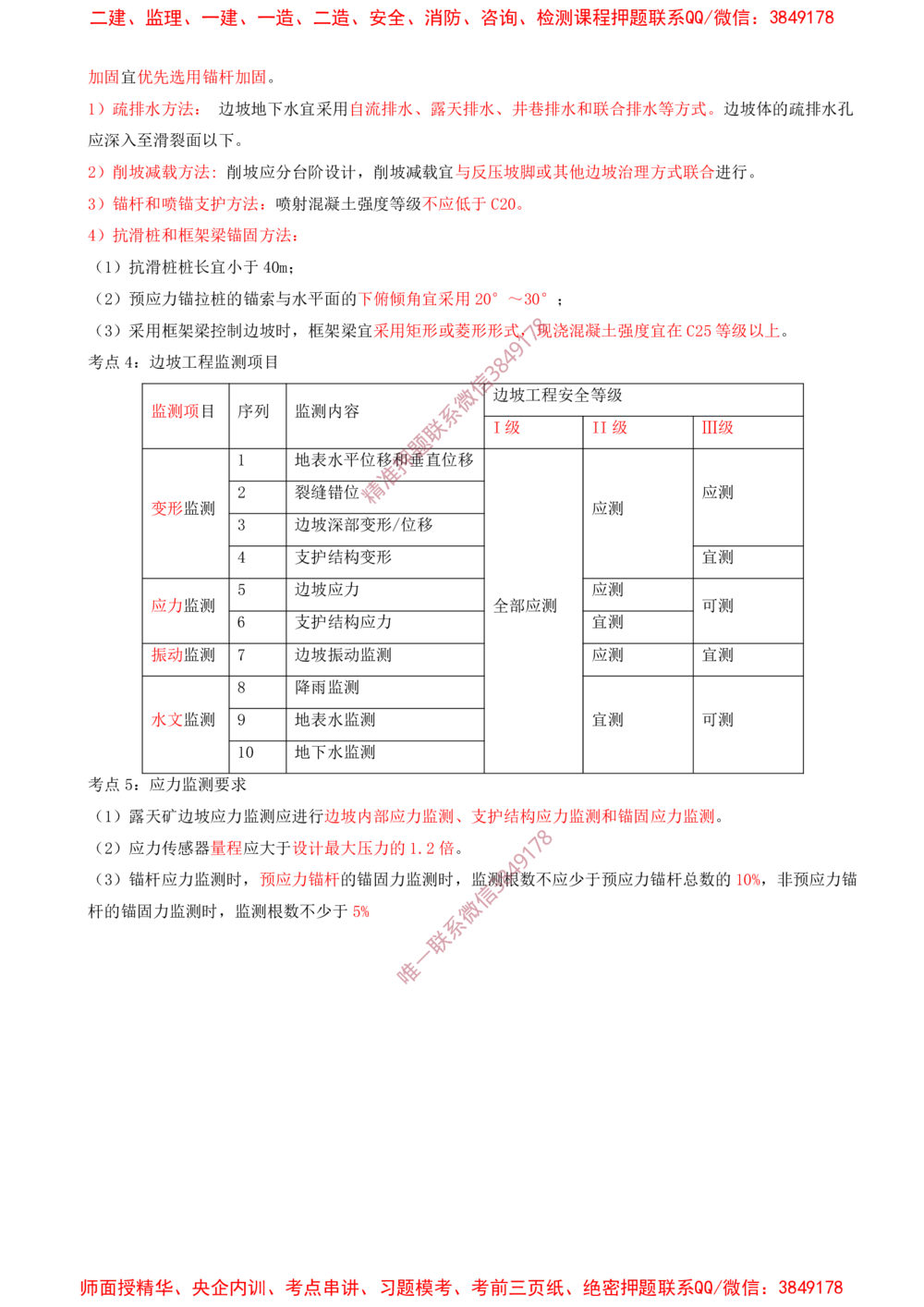 08.08-第7章-露天矿山工程_2026年一级建造师_2026年一建矿业_2025年一建矿业SVIP_04-冲刺串讲✿考点强化✿小灶集训_02-矿业《冲刺串讲班》顾士东SMR