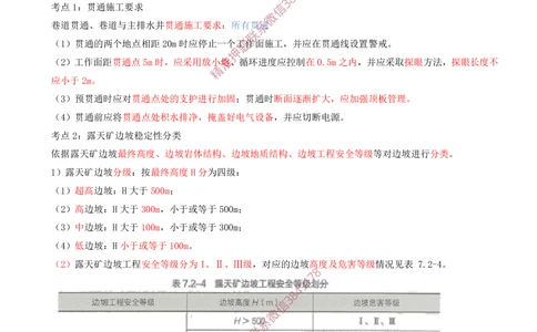 08.08-第7章-露天矿山工程_2026年一级建造师_2026年一建矿业_2025年一建矿业SVIP_04-冲刺串讲✿考点强化✿小灶集训_02-矿业《冲刺串讲班》顾士东SMR