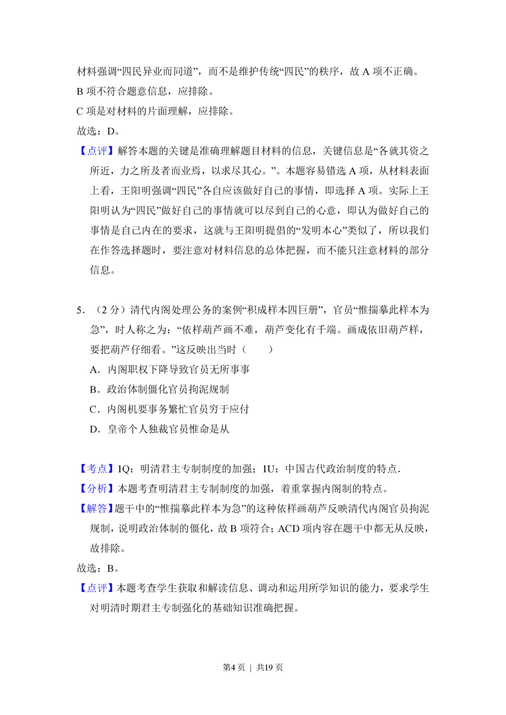 2012年高考历史试卷（新课标）（解析卷）_历史历年高考真题_新&middot;PDF版2008-2025&middot;高考历史真题_历史（按试卷类型分类）2008-2025_全国卷&middot;历史（2008-2024）