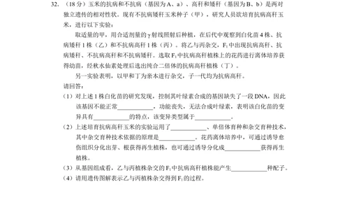 2012年高考生物试卷（浙江）（空白卷）_生物历年高考真题_新&middot;Word版2008-2025&middot;高考生物真题_生物（按年份分类）2008-2025_2012&middot;高考生物真题