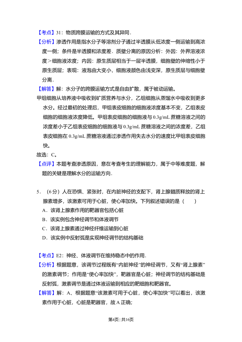 2011年高考生物试卷（新课标）（解析卷）_生物历年高考真题_新&middot;Word版2008-2025&middot;高考生物真题_生物（按省份分类）2008-2025_2008-2025&middot;（云南）生物高考真题