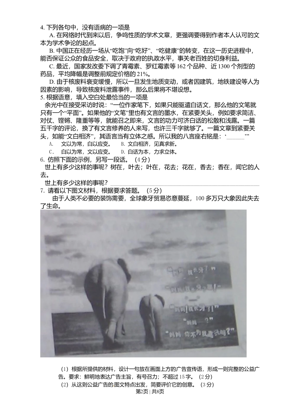 2011年高考语文试卷（浙江）（空白卷）_语文历年高考真题_新&middot;Word版2008-2025&middot;高考语文真题_语文（按试卷类型分类）2008-2025_自主命题卷&middot;语文（2008-2025）_浙江自主命题&middot;语文（2008-2022）