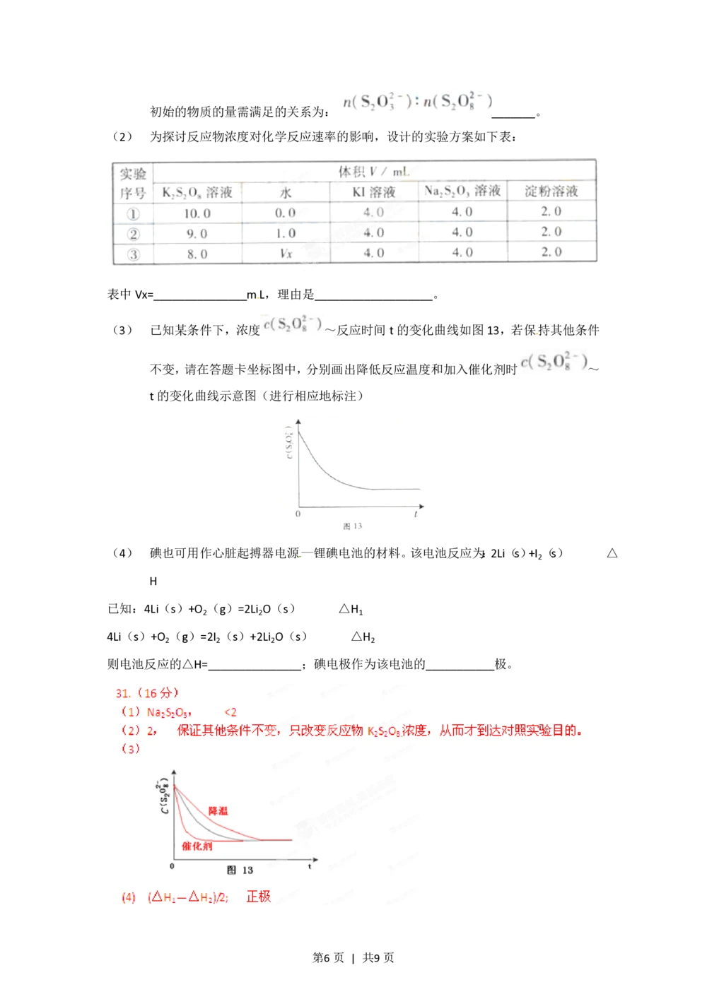 2012年高考化学试卷（广东）（解析卷）_历年高考真题合集_化学历年高考真题_新&middot;PDF版2008-2025&middot;高考化学真题_化学（按省份分类）2008-2025_2008-2025&middot;（广东）化学高考真题