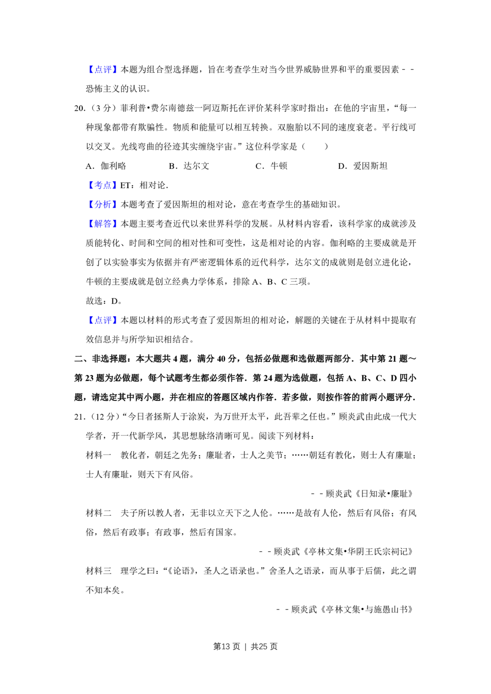2011年高考历史试卷（江苏）（解析卷）_历史历年高考真题_新&middot;PDF版2008-2025&middot;高考历史真题_历史（按试卷类型分类）2008-2025_自主命题卷&middot;历史（2008-2025）_江苏自主命题&middot;历史（2008-2025）