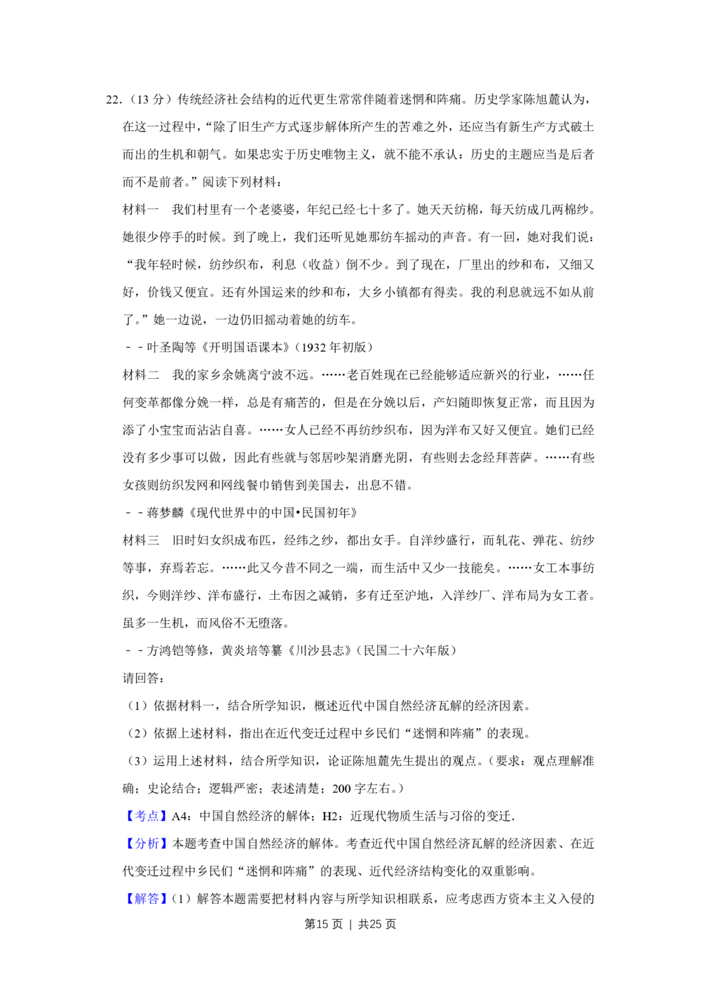 2011年高考历史试卷（江苏）（解析卷）_历史历年高考真题_新&middot;PDF版2008-2025&middot;高考历史真题_历史（按试卷类型分类）2008-2025_自主命题卷&middot;历史（2008-2025）_江苏自主命题&middot;历史（2008-2025）