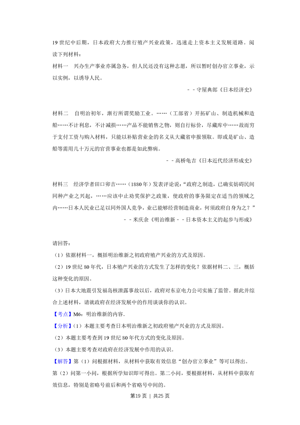 2011年高考历史试卷（江苏）（解析卷）_历史历年高考真题_新&middot;PDF版2008-2025&middot;高考历史真题_历史（按试卷类型分类）2008-2025_自主命题卷&middot;历史（2008-2025）_江苏自主命题&middot;历史（2008-2025）