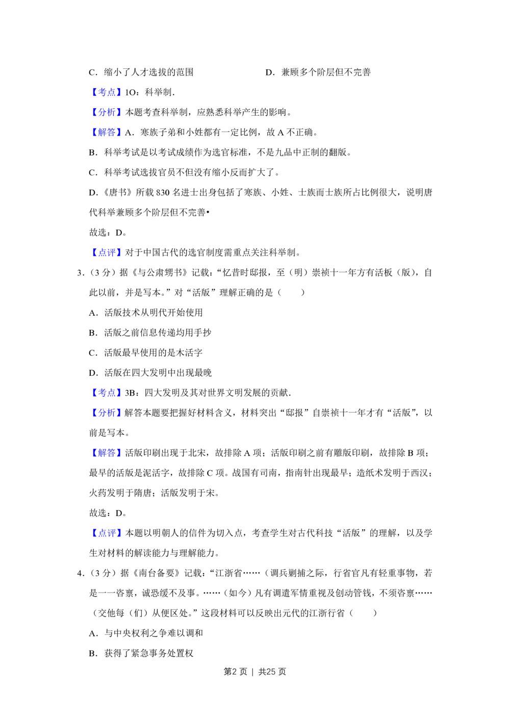 2011年高考历史试卷（江苏）（解析卷）_历史历年高考真题_新&middot;PDF版2008-2025&middot;高考历史真题_历史（按试卷类型分类）2008-2025_自主命题卷&middot;历史（2008-2025）_江苏自主命题&middot;历史（2008-2025）