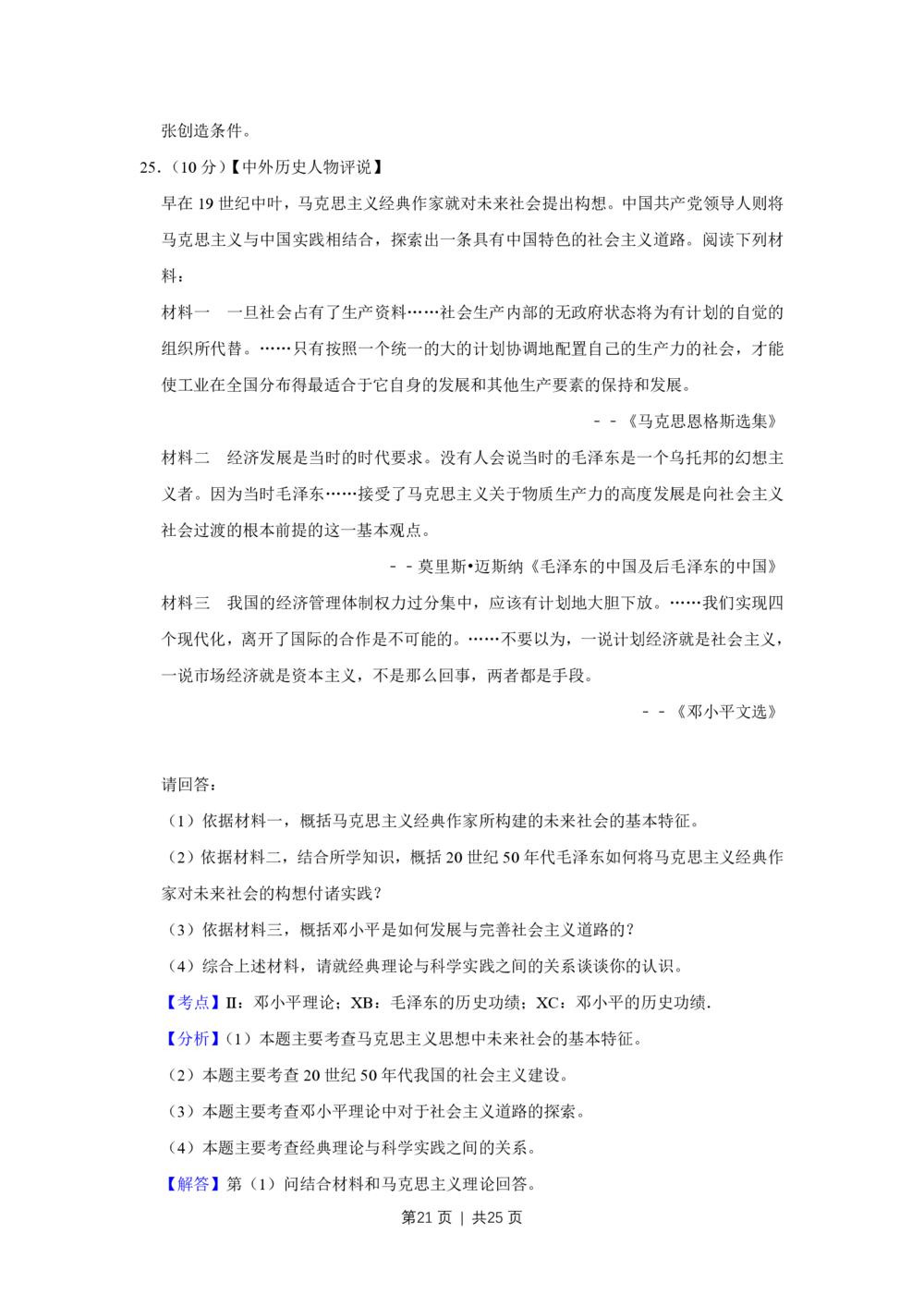 2011年高考历史试卷（江苏）（解析卷）_历史历年高考真题_新&middot;PDF版2008-2025&middot;高考历史真题_历史（按试卷类型分类）2008-2025_自主命题卷&middot;历史（2008-2025）_江苏自主命题&middot;历史（2008-2025）