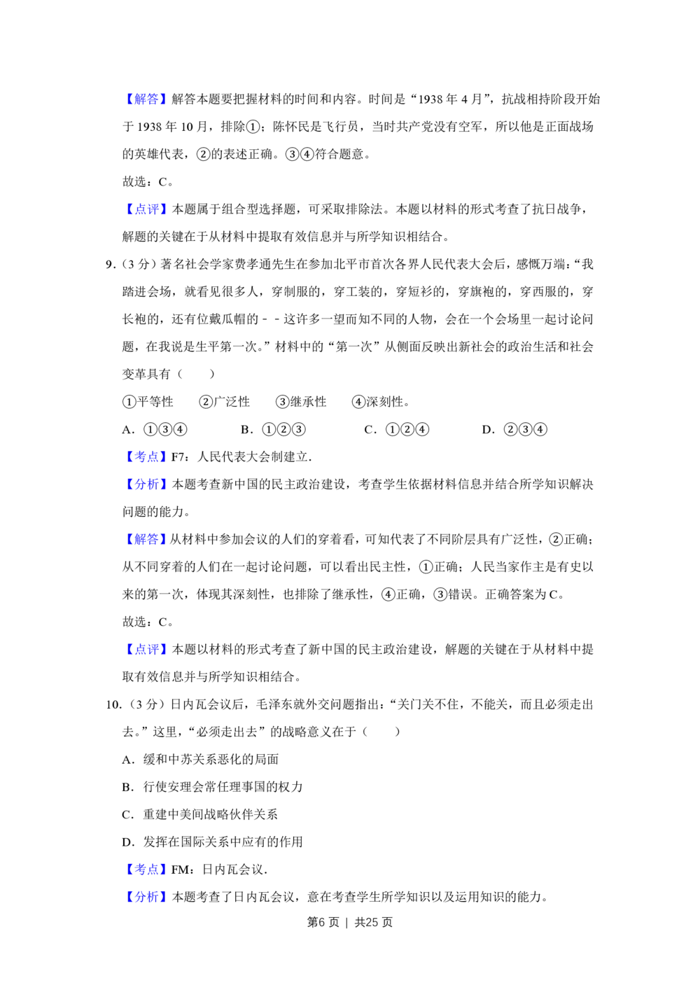 2011年高考历史试卷（江苏）（解析卷）_历史历年高考真题_新&middot;PDF版2008-2025&middot;高考历史真题_历史（按试卷类型分类）2008-2025_自主命题卷&middot;历史（2008-2025）_江苏自主命题&middot;历史（2008-2025）