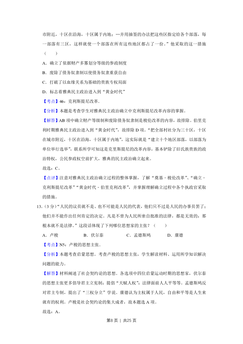 2011年高考历史试卷（江苏）（解析卷）_历史历年高考真题_新&middot;PDF版2008-2025&middot;高考历史真题_历史（按试卷类型分类）2008-2025_自主命题卷&middot;历史（2008-2025）_江苏自主命题&middot;历史（2008-2025）