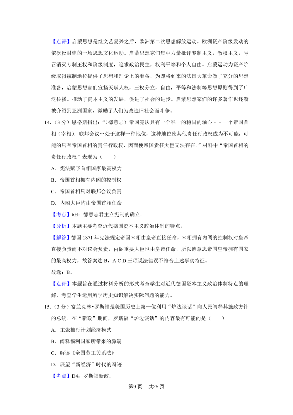 2011年高考历史试卷（江苏）（解析卷）_历史历年高考真题_新&middot;PDF版2008-2025&middot;高考历史真题_历史（按试卷类型分类）2008-2025_自主命题卷&middot;历史（2008-2025）_江苏自主命题&middot;历史（2008-2025）