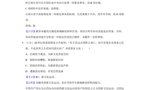 2011年高考历史试卷（江苏）（解析卷）_历史历年高考真题_新&middot;PDF版2008-2025&middot;高考历史真题_历史（按试卷类型分类）2008-2025_自主命题卷&middot;历史（2008-2025）_江苏自主命题&middot;历史（2008-2025）