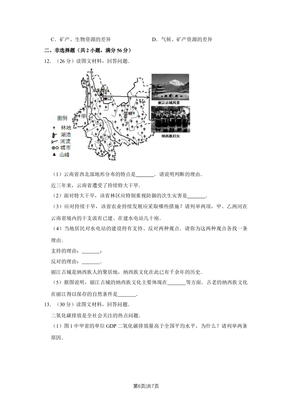 2012年高考地理试卷（天津）（空白卷）_地理历年高考真题_新&middot;Word版2008-2025&middot;高考地理真题_地理（按年份分类）2008-2025_2012&middot;地理高考真题