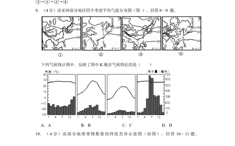 2012年高考地理试卷（天津）（空白卷）_地理历年高考真题_新&middot;Word版2008-2025&middot;高考地理真题_地理（按年份分类）2008-2025_2012&middot;地理高考真题
