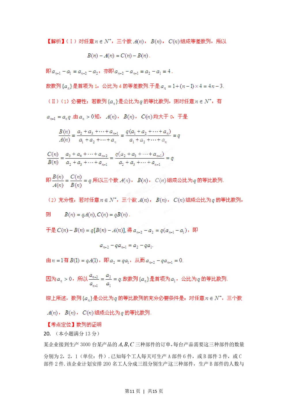 2012年高考数学试卷（理）（湖南）（解析卷）_历年高考真题合集_数学历年高考真题_新&middot;PDF版2008-2025&middot;高考数学真题_数学（按省份分类）2008-2025_2008-2025&middot;（湖南）数学高考真题