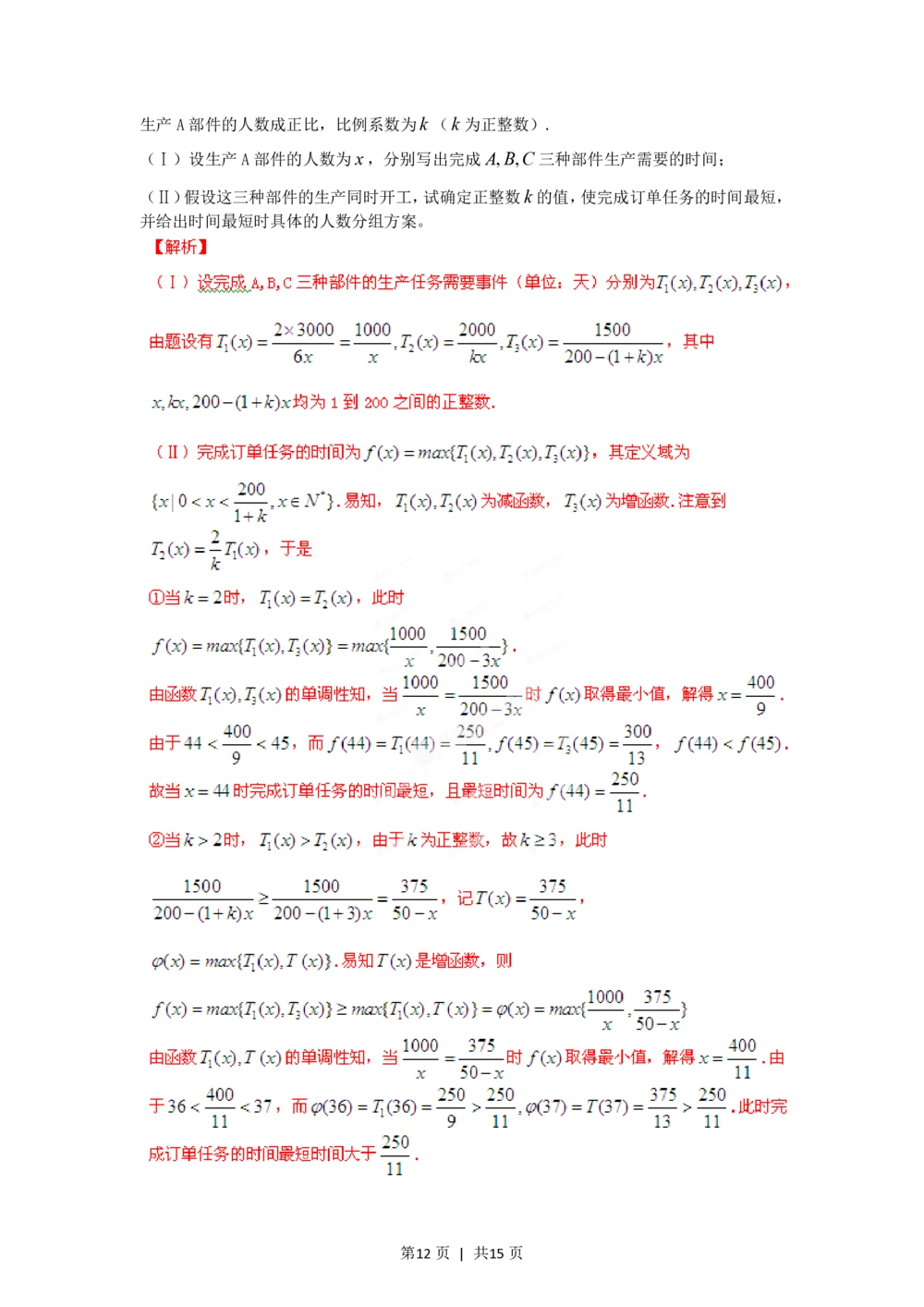 2012年高考数学试卷（理）（湖南）（解析卷）_历年高考真题合集_数学历年高考真题_新&middot;PDF版2008-2025&middot;高考数学真题_数学（按省份分类）2008-2025_2008-2025&middot;（湖南）数学高考真题