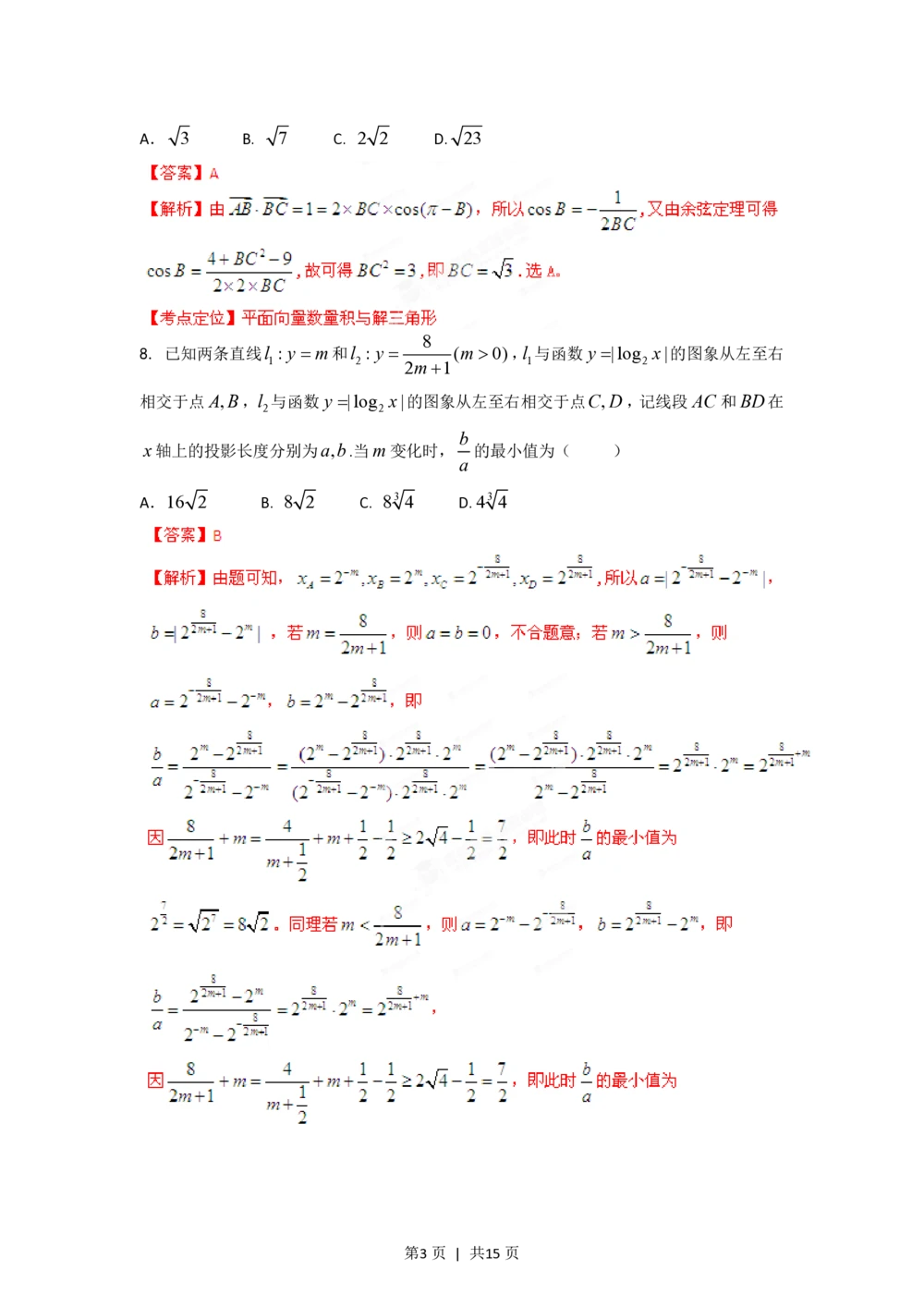 2012年高考数学试卷（理）（湖南）（解析卷）_历年高考真题合集_数学历年高考真题_新&middot;PDF版2008-2025&middot;高考数学真题_数学（按省份分类）2008-2025_2008-2025&middot;（湖南）数学高考真题