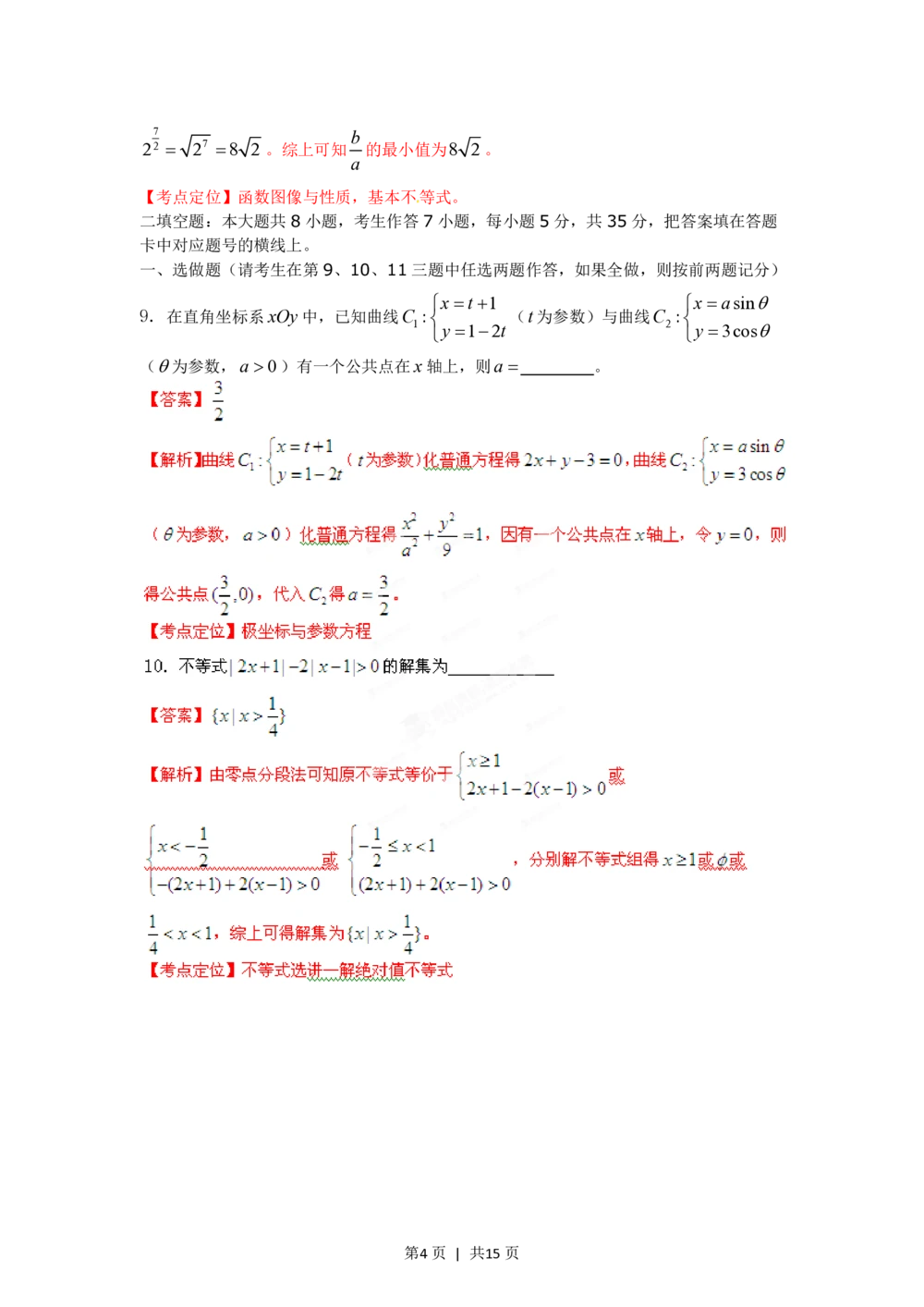 2012年高考数学试卷（理）（湖南）（解析卷）_历年高考真题合集_数学历年高考真题_新&middot;PDF版2008-2025&middot;高考数学真题_数学（按省份分类）2008-2025_2008-2025&middot;（湖南）数学高考真题