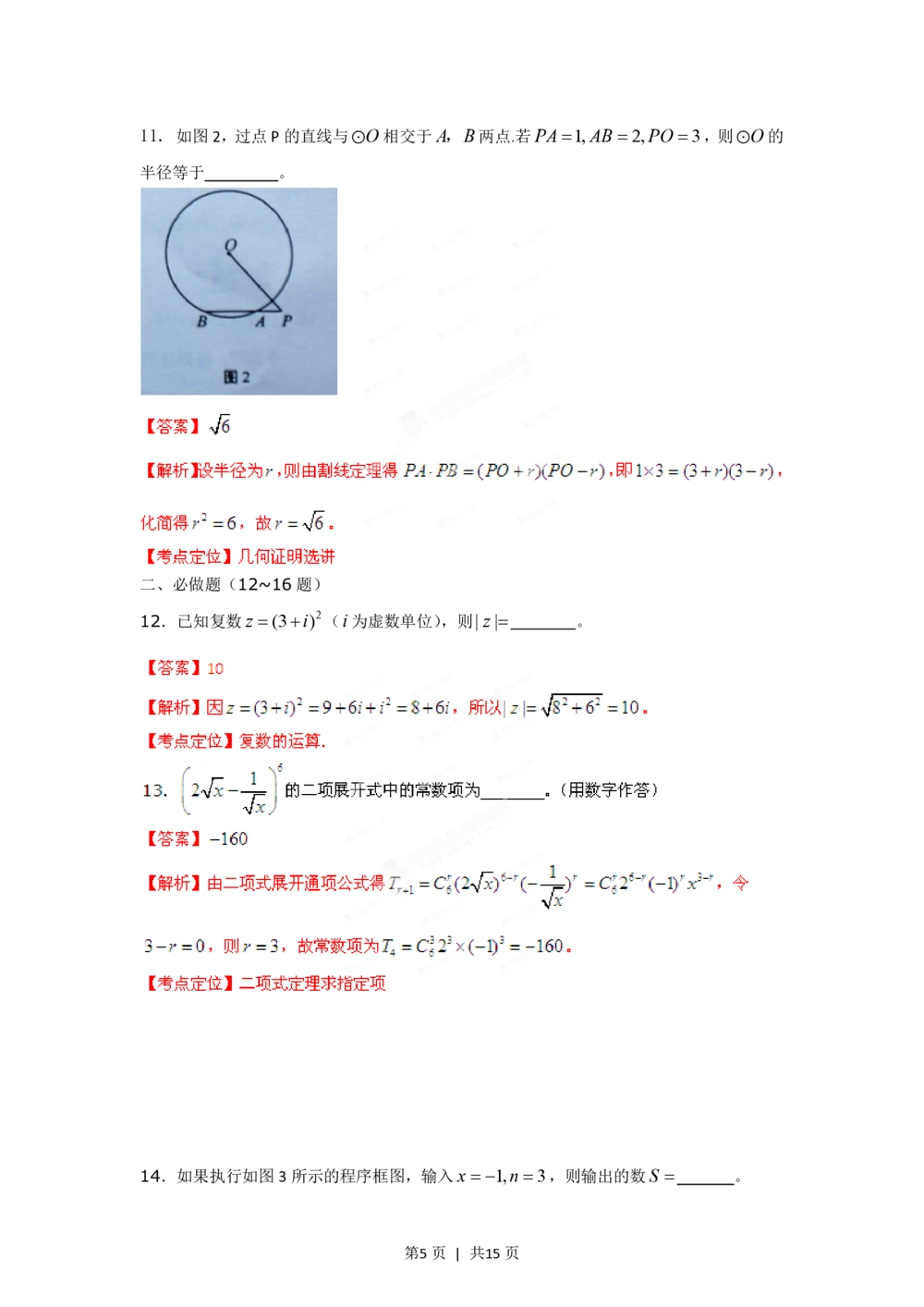 2012年高考数学试卷（理）（湖南）（解析卷）_历年高考真题合集_数学历年高考真题_新&middot;PDF版2008-2025&middot;高考数学真题_数学（按省份分类）2008-2025_2008-2025&middot;（湖南）数学高考真题