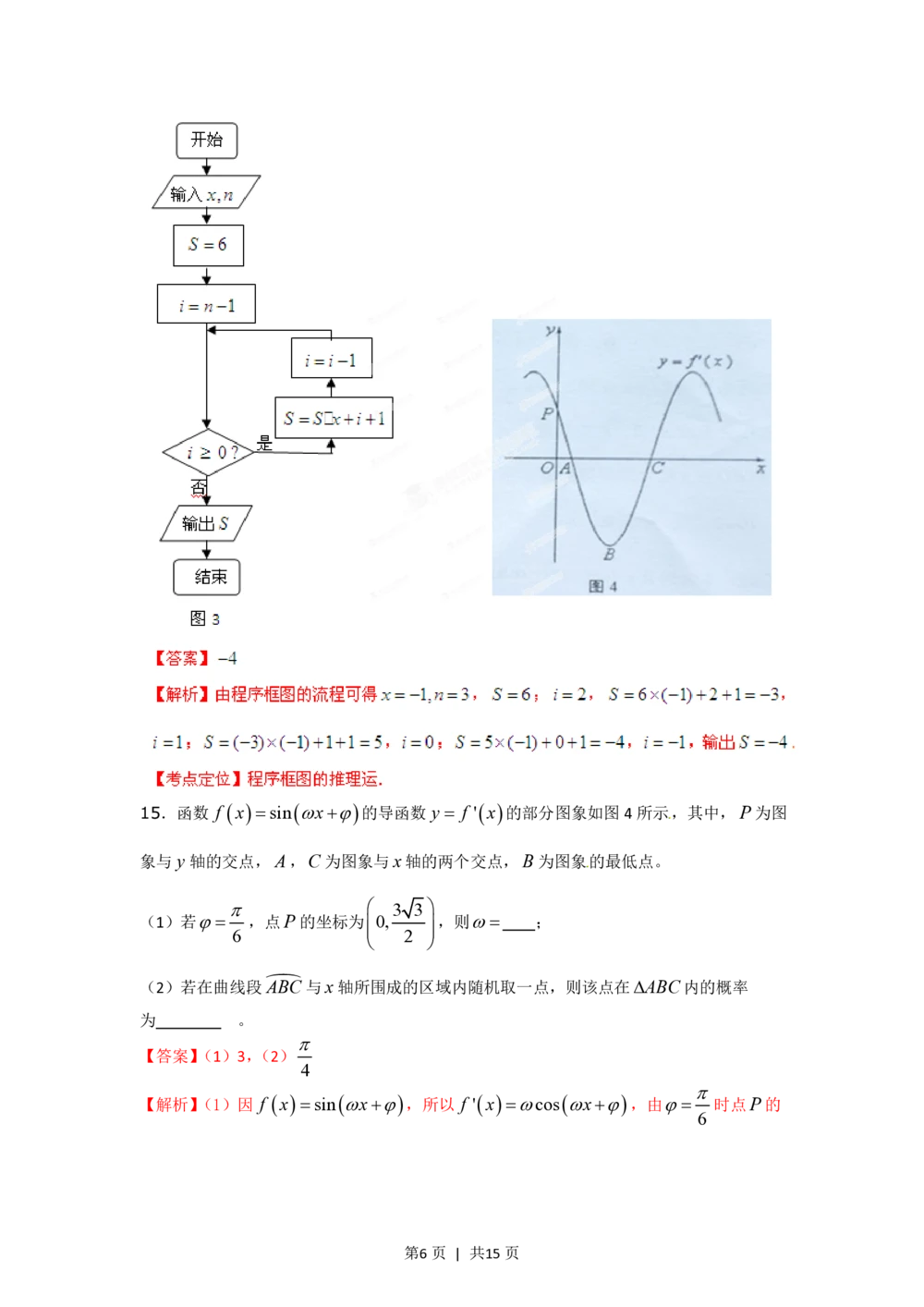 2012年高考数学试卷（理）（湖南）（解析卷）_历年高考真题合集_数学历年高考真题_新&middot;PDF版2008-2025&middot;高考数学真题_数学（按省份分类）2008-2025_2008-2025&middot;（湖南）数学高考真题