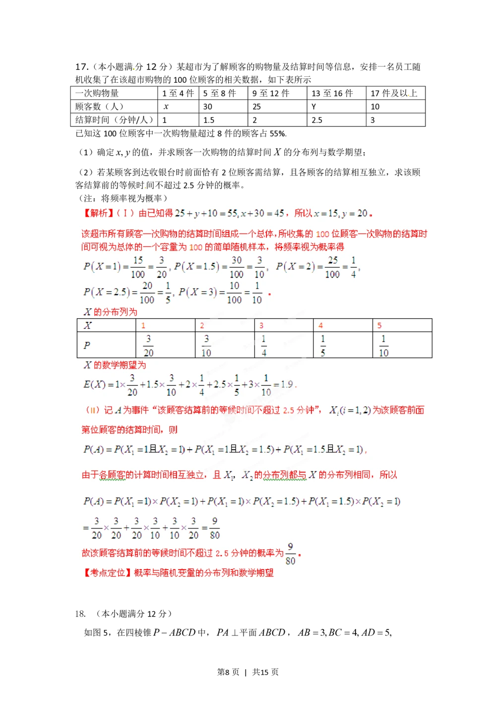 2012年高考数学试卷（理）（湖南）（解析卷）_历年高考真题合集_数学历年高考真题_新&middot;PDF版2008-2025&middot;高考数学真题_数学（按省份分类）2008-2025_2008-2025&middot;（湖南）数学高考真题