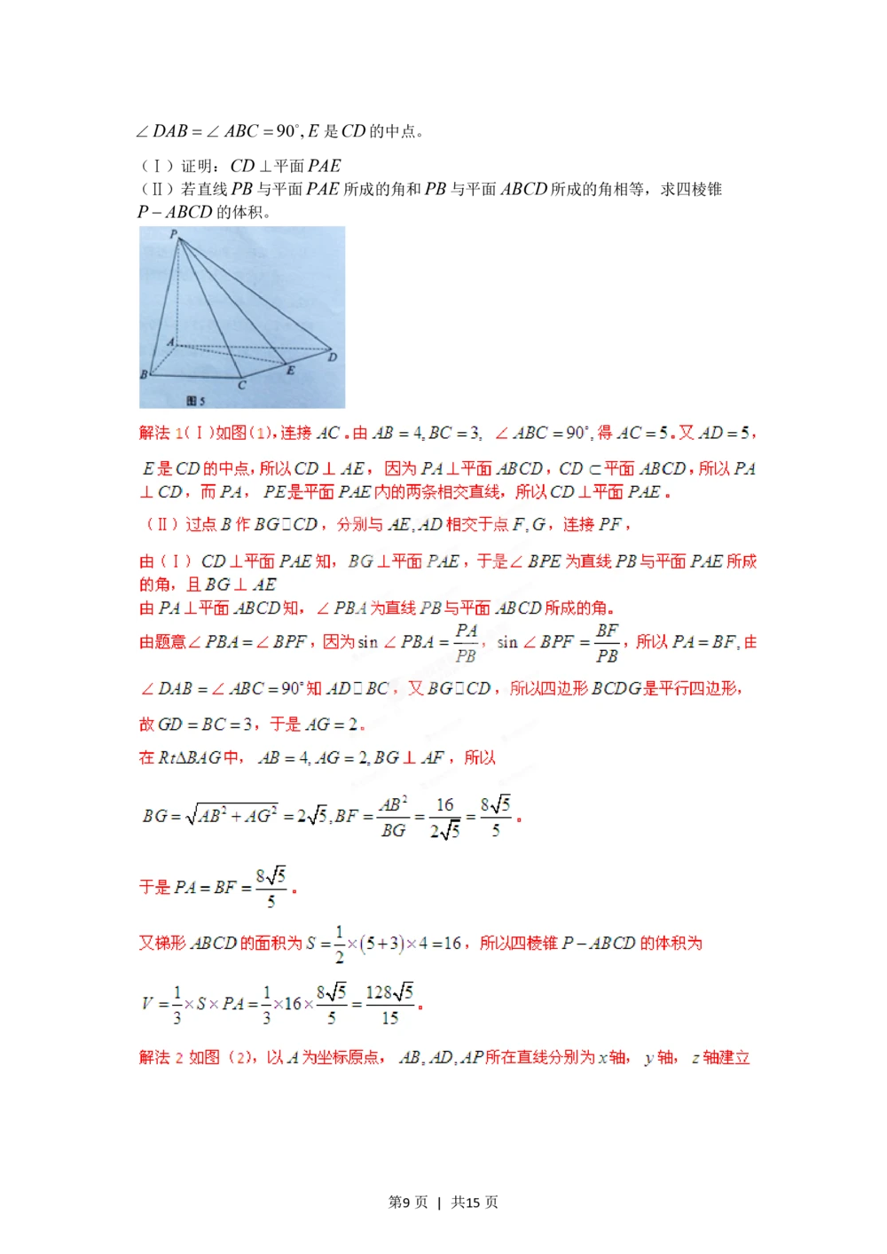 2012年高考数学试卷（理）（湖南）（解析卷）_历年高考真题合集_数学历年高考真题_新&middot;PDF版2008-2025&middot;高考数学真题_数学（按省份分类）2008-2025_2008-2025&middot;（湖南）数学高考真题