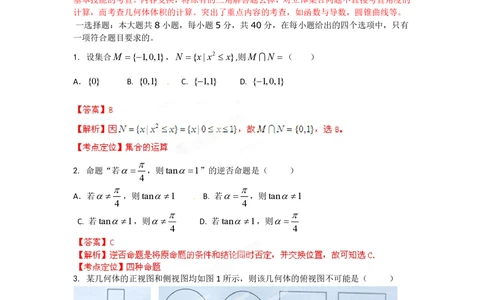 2012年高考数学试卷（理）（湖南）（解析卷）_历年高考真题合集_数学历年高考真题_新&middot;PDF版2008-2025&middot;高考数学真题_数学（按省份分类）2008-2025_2008-2025&middot;（湖南）数学高考真题