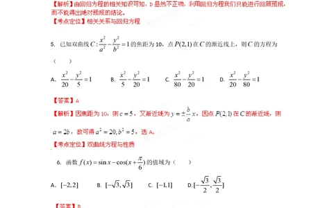 2012年高考数学试卷（理）（湖南）（解析卷）_历年高考真题合集_数学历年高考真题_新&middot;PDF版2008-2025&middot;高考数学真题_数学（按省份分类）2008-2025_2008-2025&middot;（湖南）数学高考真题