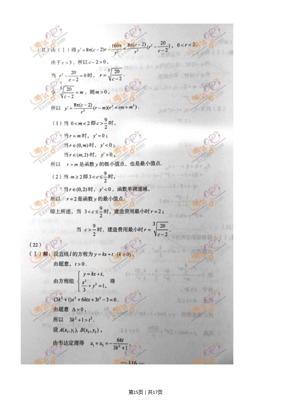 2011年高考数学试卷（文）（山东）（解析卷）_历年高考真题合集_数学历年高考真题_新&middot;Word版2008-2025&middot;高考数学真题_数学（按试卷类型分类）2008-2025_自主命题卷&middot;数学（2008-2025）