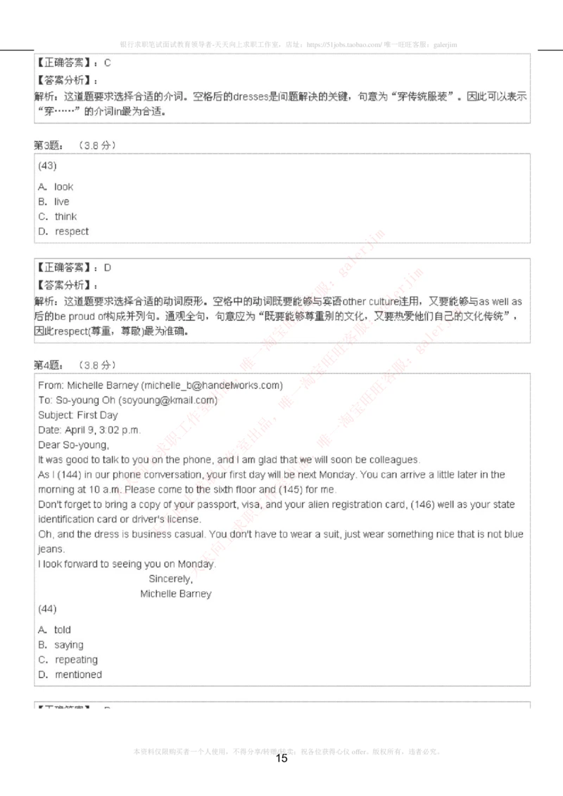 5-4-4-英语部分专练题库：托业阅读模拟试卷3_2025春招题库汇总_国企-运营商题库_联通笔试资料_2023年中国lian.tong笔试专项复习资料_3中国.联通英语复习讲义及练习题库