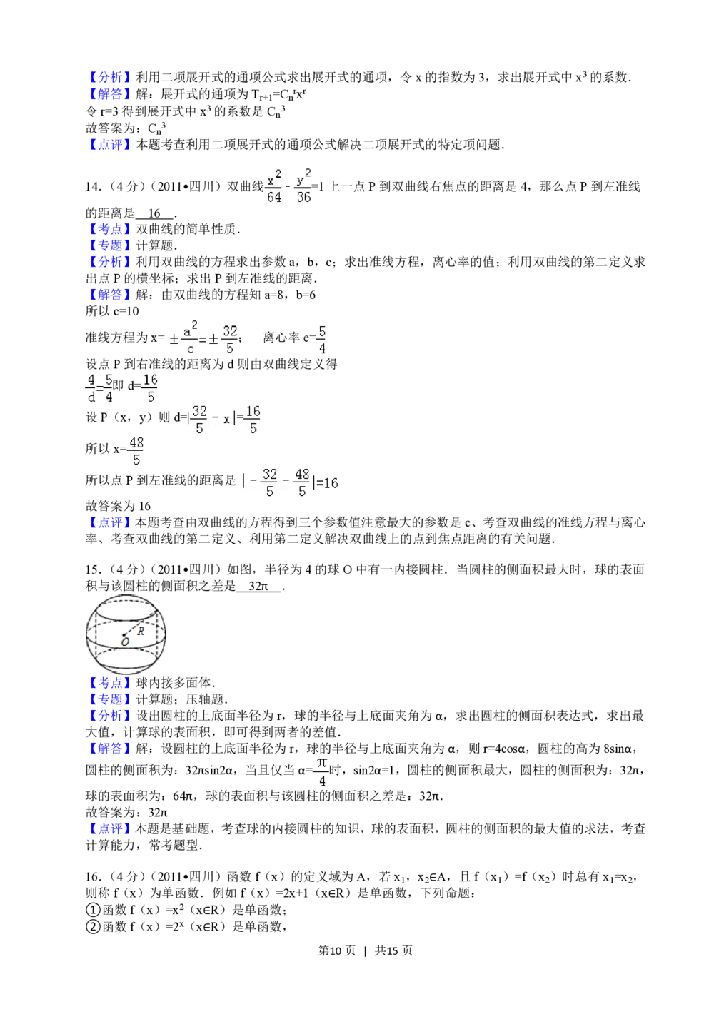 2011年高考数学试卷（文）（四川）（解析卷）_历年高考真题合集_数学历年高考真题_新&middot;PDF版2008-2025&middot;高考数学真题_数学（按省份分类）2008-2025_2008-2025&middot;（四川）数学高考真题