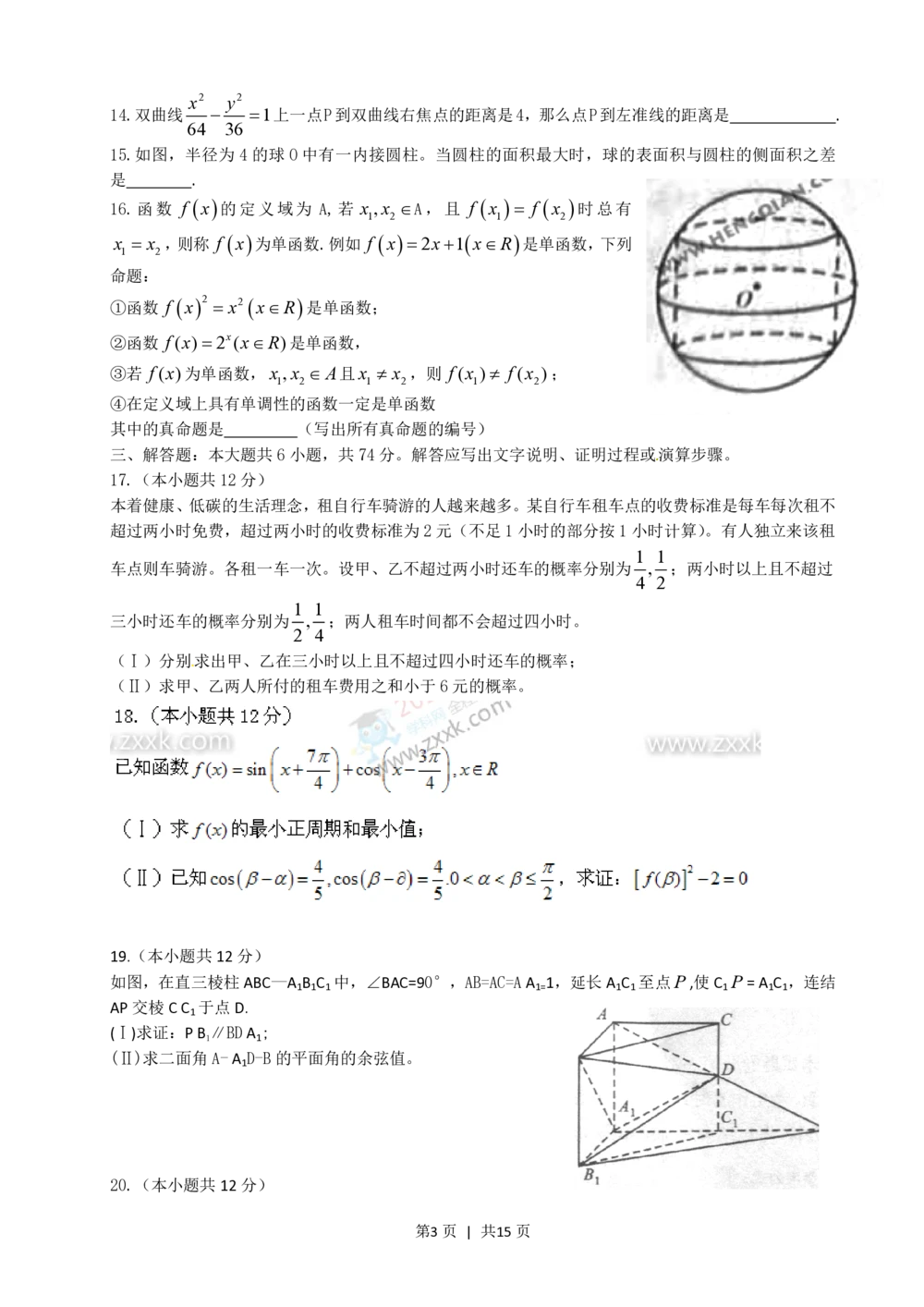 2011年高考数学试卷（文）（四川）（解析卷）_历年高考真题合集_数学历年高考真题_新&middot;PDF版2008-2025&middot;高考数学真题_数学（按省份分类）2008-2025_2008-2025&middot;（四川）数学高考真题