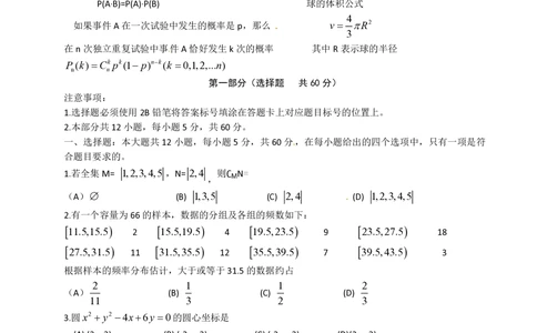 2011年高考数学试卷（文）（四川）（解析卷）_历年高考真题合集_数学历年高考真题_新&middot;PDF版2008-2025&middot;高考数学真题_数学（按省份分类）2008-2025_2008-2025&middot;（四川）数学高考真题