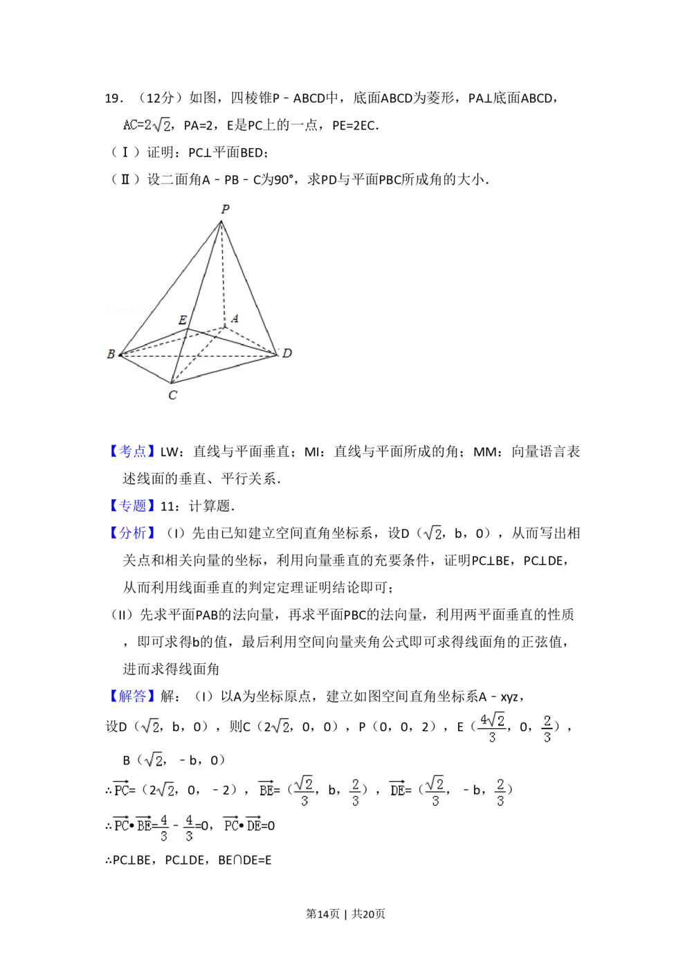 2012年高考数学试卷（文）（大纲版）（解析卷）_历年高考真题合集_数学历年高考真题_新&middot;PDF版2008-2025&middot;高考数学真题_数学（按省份分类）2008-2025_2008-2025&middot;（西藏）数学高考真题