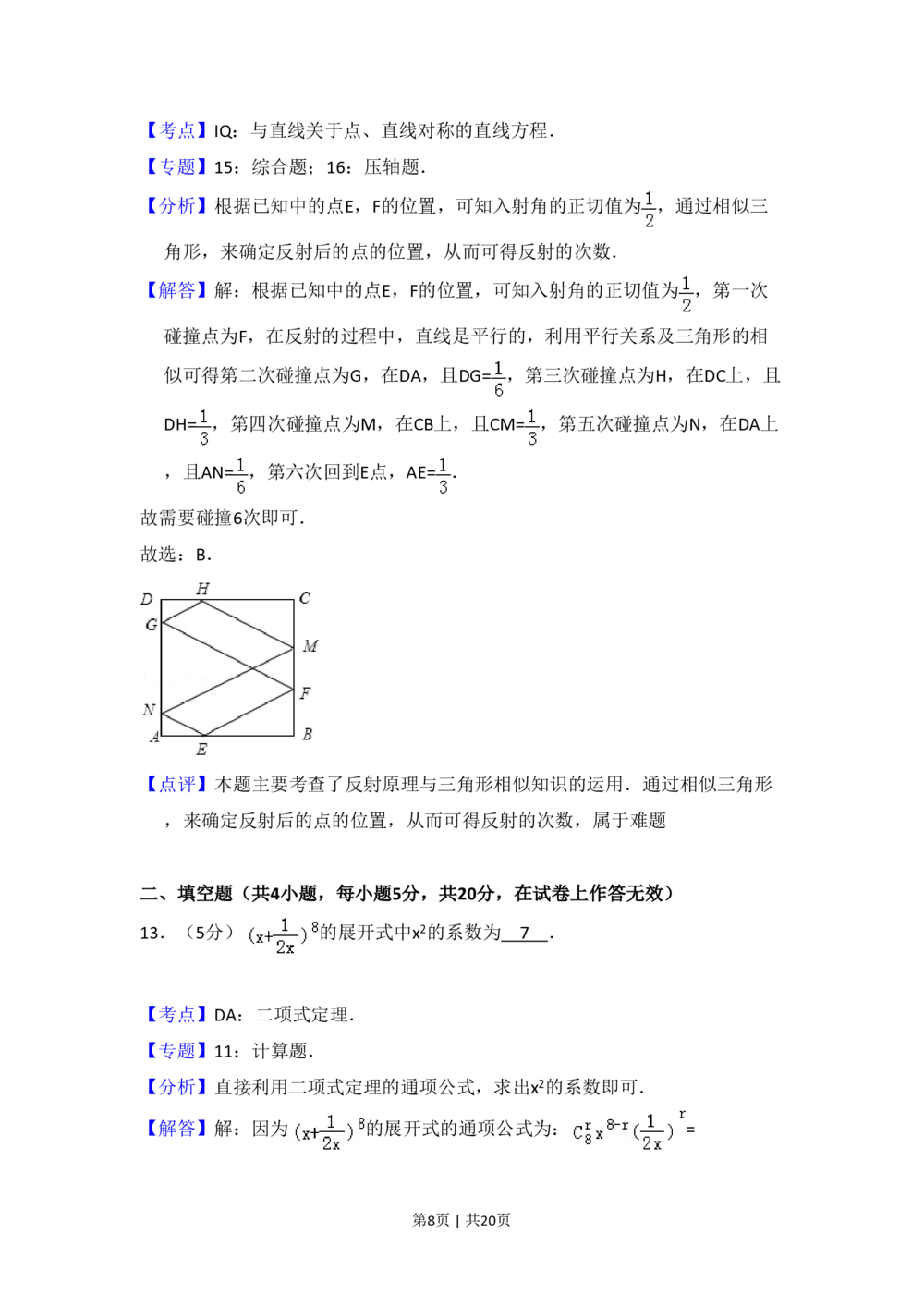 2012年高考数学试卷（文）（大纲版）（解析卷）_历年高考真题合集_数学历年高考真题_新&middot;PDF版2008-2025&middot;高考数学真题_数学（按省份分类）2008-2025_2008-2025&middot;（西藏）数学高考真题