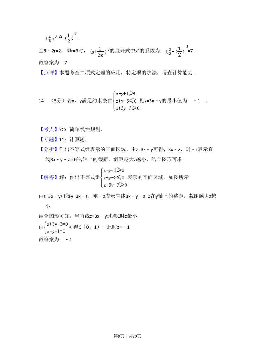 2012年高考数学试卷（文）（大纲版）（解析卷）_历年高考真题合集_数学历年高考真题_新&middot;PDF版2008-2025&middot;高考数学真题_数学（按省份分类）2008-2025_2008-2025&middot;（西藏）数学高考真题