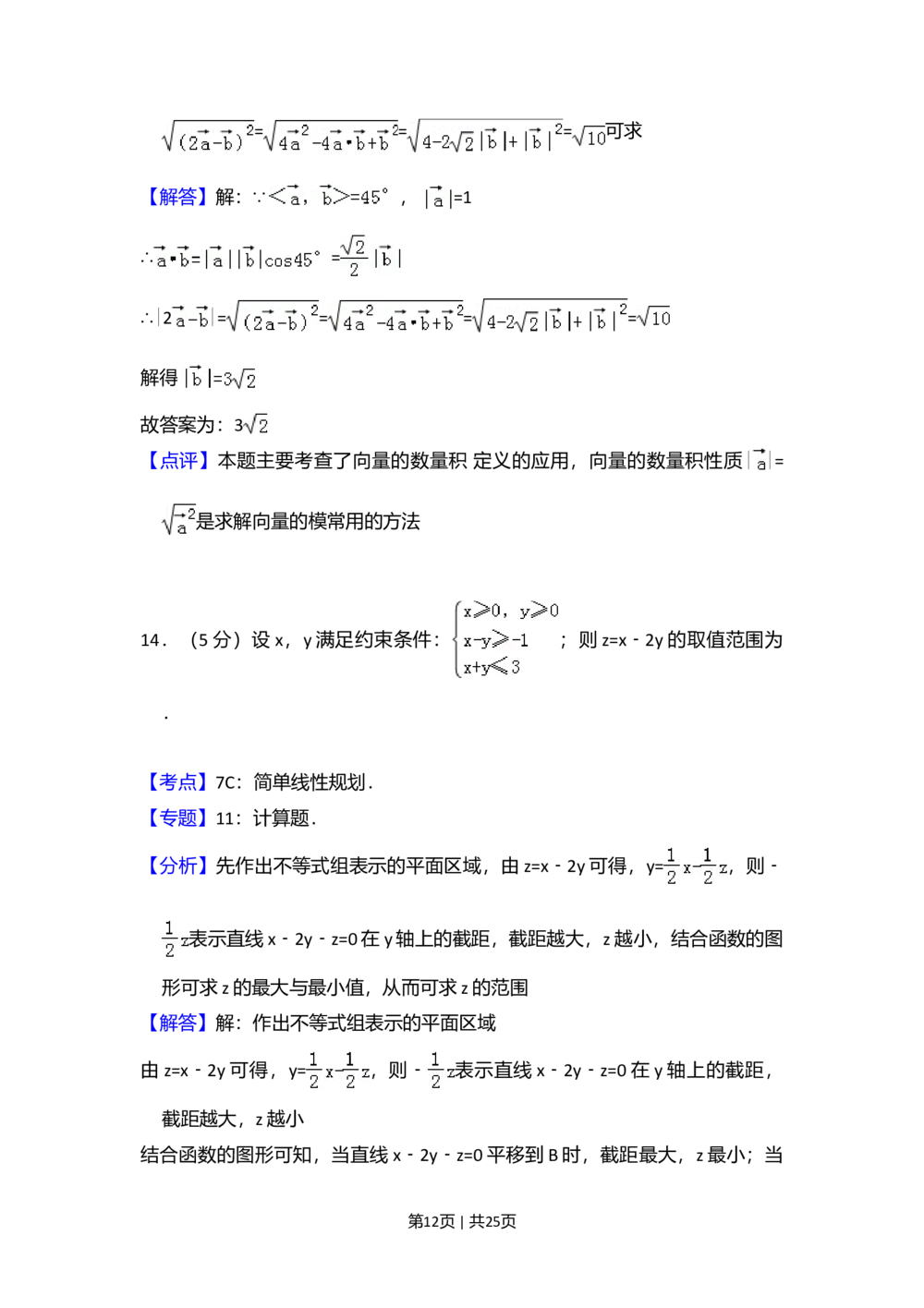 2012年高考数学试卷（理）（新课标）（解析卷）_历年高考真题合集_数学历年高考真题_新&middot;Word版2008-2025&middot;高考数学真题_数学（按省份分类）2008-2025_2008-2025&middot;（内蒙古）数学高考真题